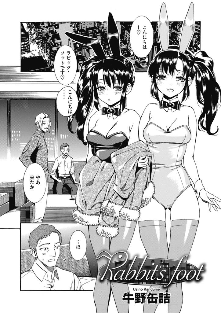 【エロ漫画】バニーコスの巨乳美女とスワッピング！誘われたら最後までヤルでしょwwバックでチンポぶっ込んで正常位で中出ししてやったww【牛野缶詰】