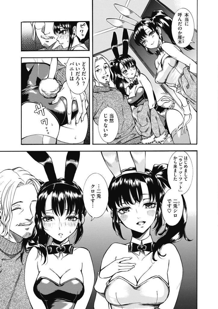 【エロ漫画】バニーコスの巨乳美女とスワッピング！誘われたら最後までヤルでしょwwバックでチンポぶっ込んで正常位で中出ししてやったww【牛野缶詰】