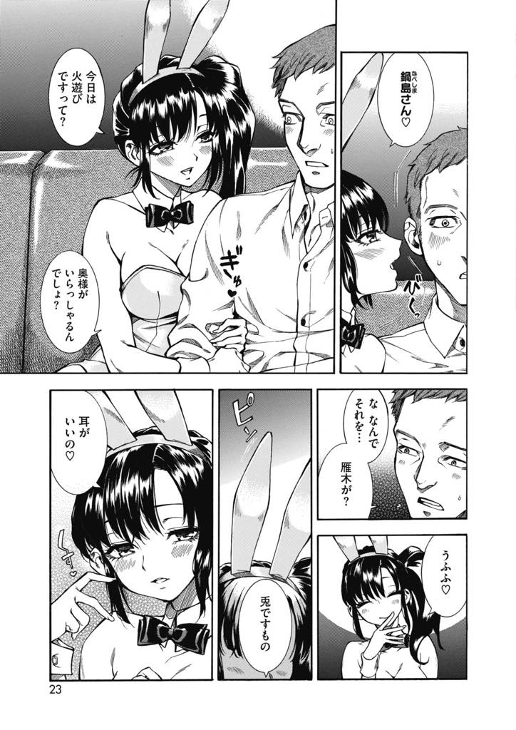 【エロ漫画】バニーコスの巨乳美女とスワッピング！誘われたら最後までヤルでしょwwバックでチンポぶっ込んで正常位で中出ししてやったww【牛野缶詰】