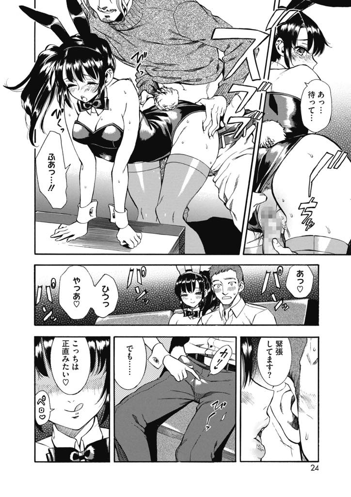 【エロ漫画】バニーコスの巨乳美女とスワッピング！誘われたら最後までヤルでしょwwバックでチンポぶっ込んで正常位で中出ししてやったww【牛野缶詰】