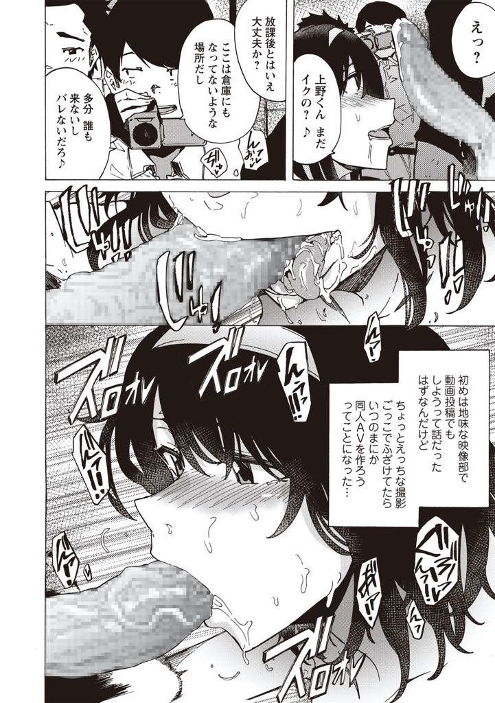 【エロ漫画】同好だけで集まった小さな同人映像製作部。気づけば、プロも真っ青のAV撮影集団に早変わり！？【傷希レイ】