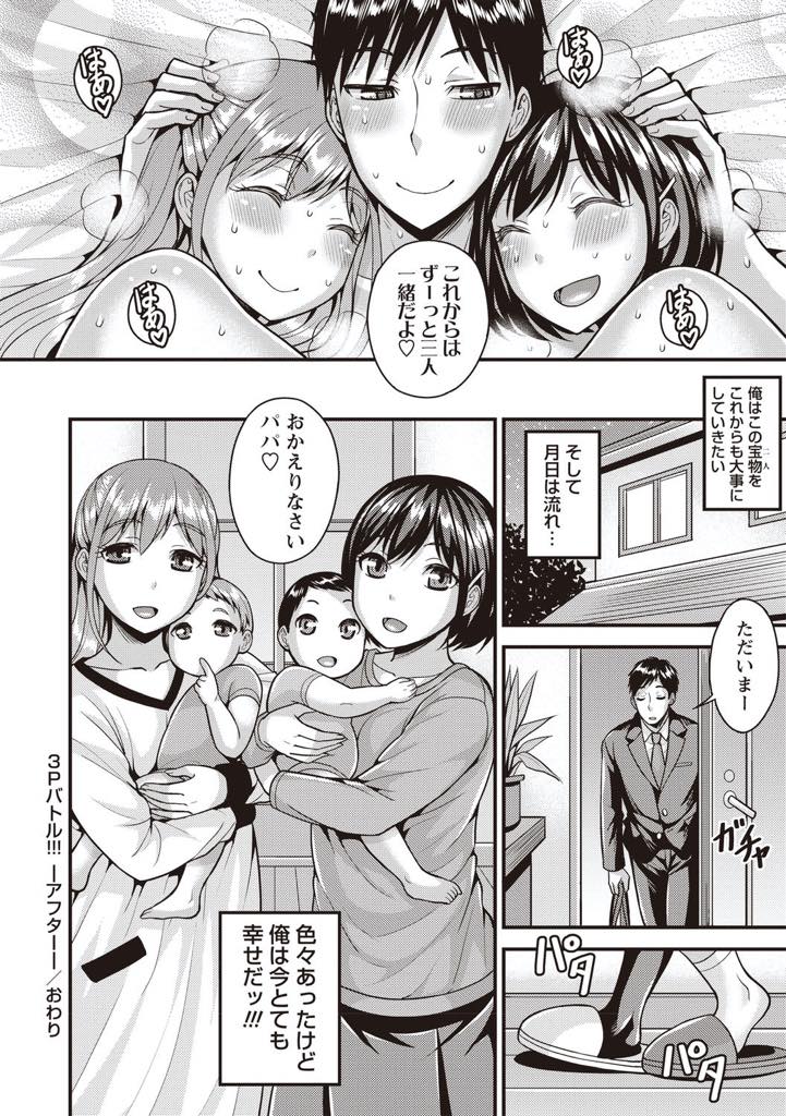 【エロ漫画】2人の幼馴染の巨乳美女と結婚して3Pセックス！こんな一夫多妻制があったら幸せだろww生ハメ中にもう一人にアナル舐めされたらイクわ！【モガミセイ】