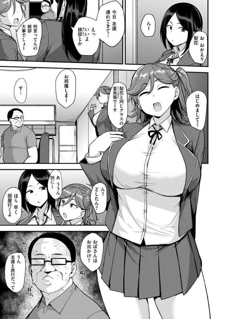 【エロ漫画】同級生のお父さんと援助交際をしてお金を稼ぐ巨乳JK！友達の家に遊びに行くと昨日援交したおじさんに遭遇！生ハメして中出しは追加料金いただきます！【七尾ゆきじ】