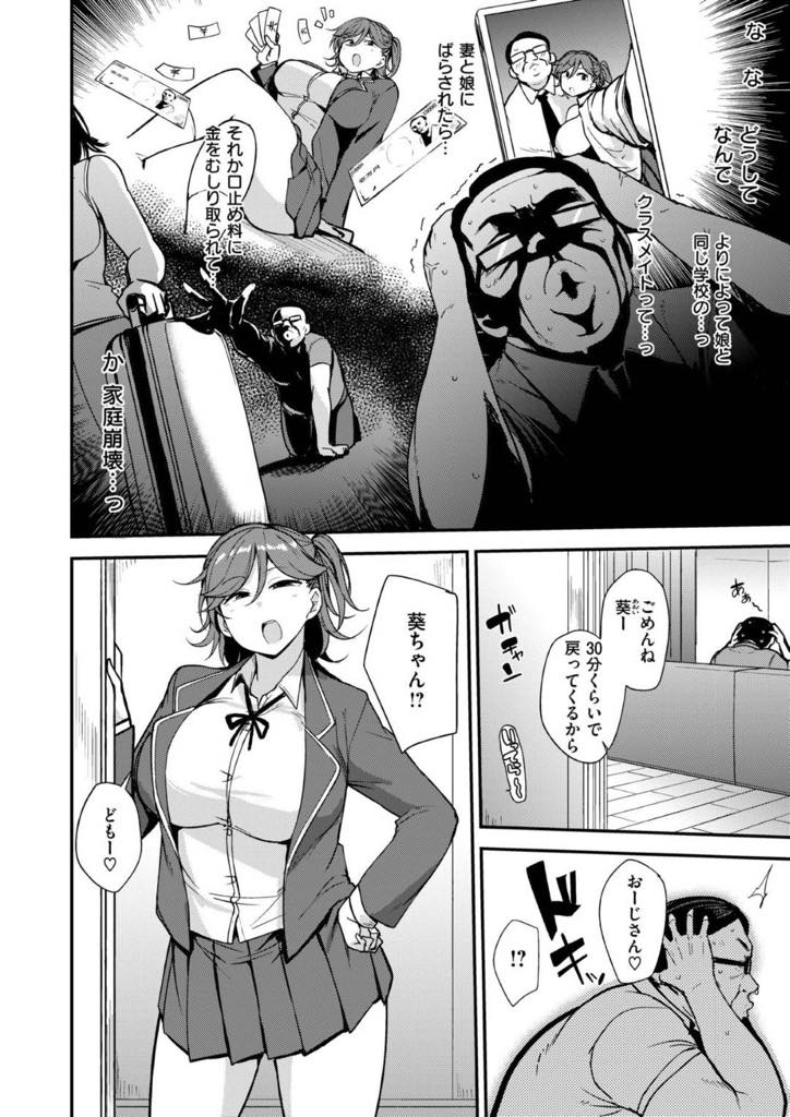 【エロ漫画】同級生のお父さんと援助交際をしてお金を稼ぐ巨乳JK！友達の家に遊びに行くと昨日援交したおじさんに遭遇！生ハメして中出しは追加料金いただきます！【七尾ゆきじ】