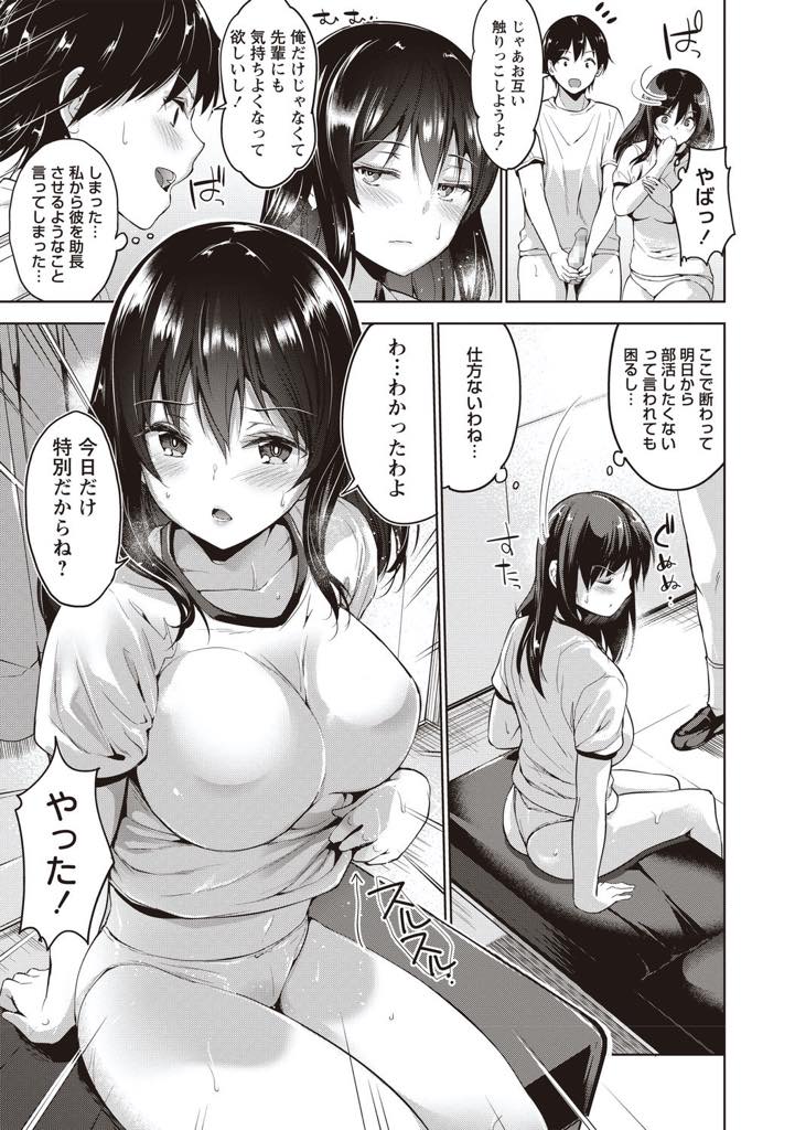 【エロ漫画】アスリート巨乳JK！廃部寸前の陸上部の部員確保のため後輩男子が要求するSEXトレーニングに励む！【天空太一】