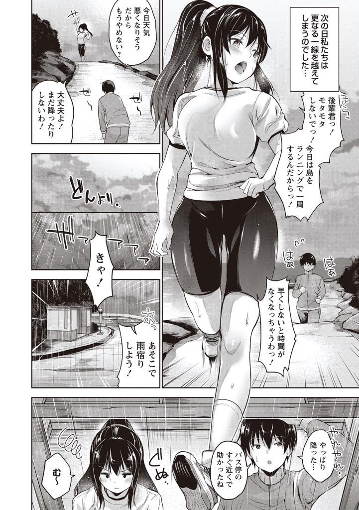 【エロ漫画】アスリート巨乳JK！廃部寸前の陸上部の部員確保のため後輩男子が要求するSEXトレーニングに励む！【天空太一】