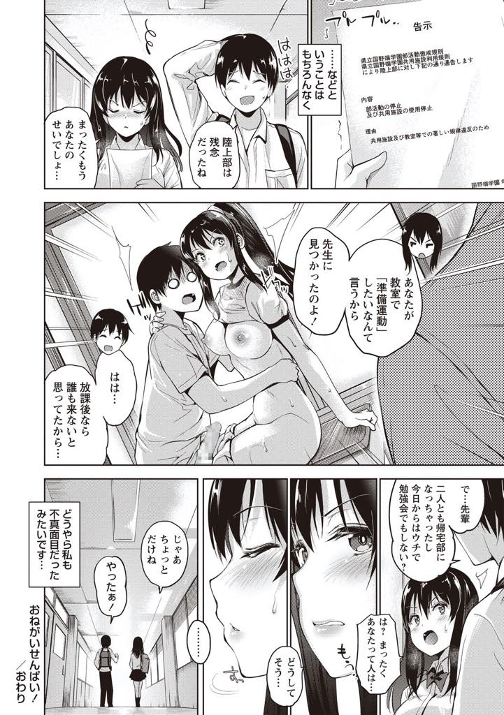 【エロ漫画】アスリート巨乳JK！廃部寸前の陸上部の部員確保のため後輩男子が要求するSEXトレーニングに励む！【天空太一】