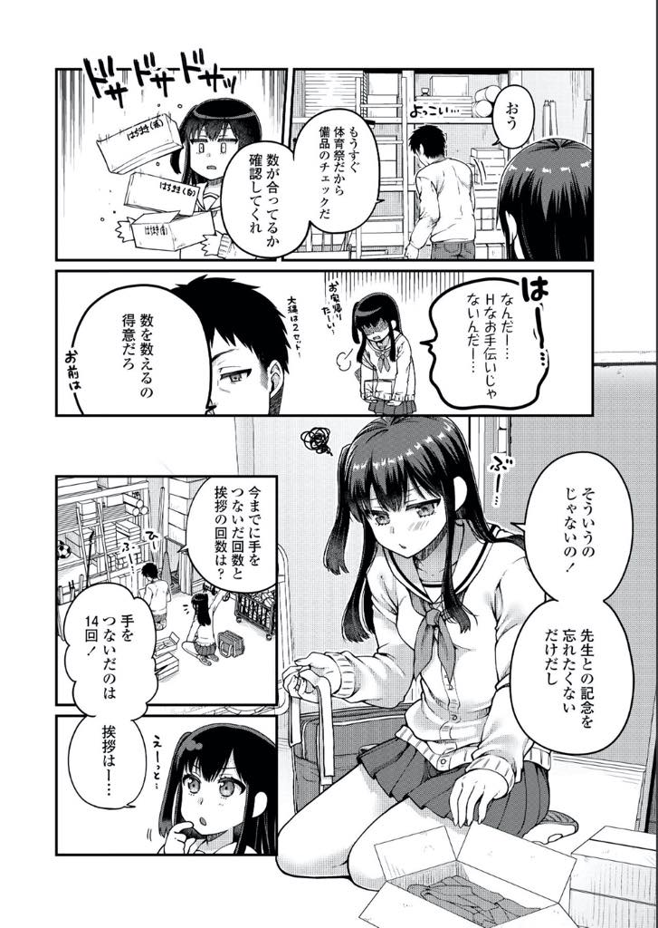 【エロ漫画】大好きな彼氏でもある先生に放課後お手伝いを頼まれる一途なJK！Hなことを期待して行きキスすると我慢できず卒業までヤらない約束を破りいちゃラブセックス！【成田コウ】