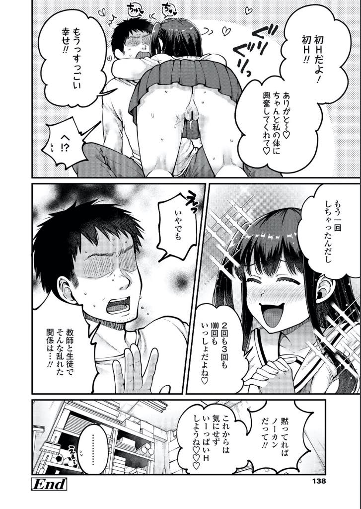 【エロ漫画】大好きな彼氏でもある先生に放課後お手伝いを頼まれる一途なJK！Hなことを期待して行きキスすると我慢できず卒業までヤらない約束を破りいちゃラブセックス！【成田コウ】