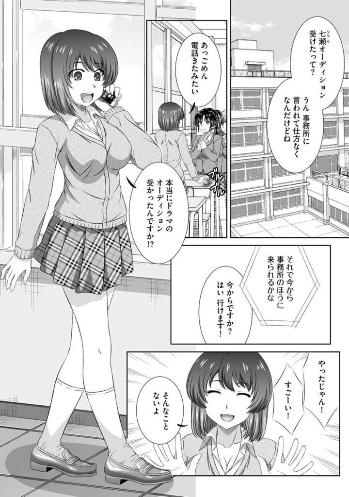 【エロ漫画】芸能事務所まがいに騙され孕ませられた巨乳JK！スカウトされ、契約書にサインをしたらAV撮影が始まり無理矢理中出し薬漬け輪姦アヘ顔孕ましセックス！【鷹那優輝】