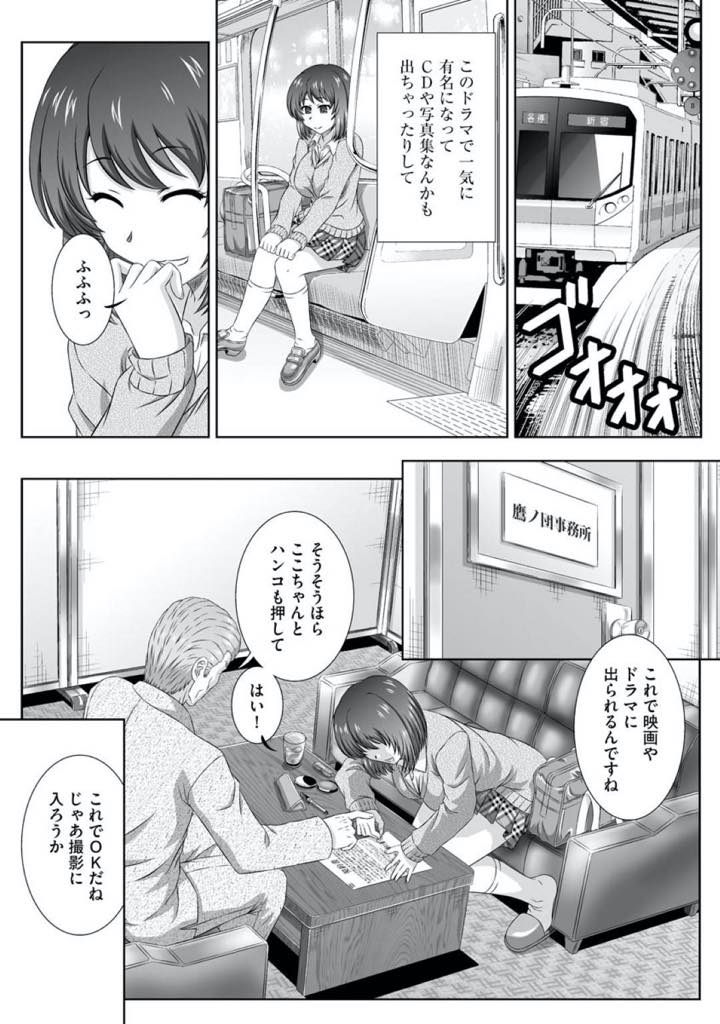 【エロ漫画】芸能事務所まがいに騙され孕ませられた巨乳JK！スカウトされ、契約書にサインをしたらAV撮影が始まり無理矢理中出し薬漬け輪姦アヘ顔孕ましセックス！【鷹那優輝】