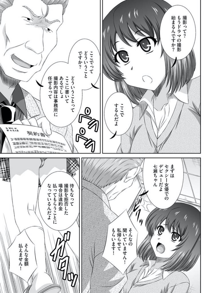 【エロ漫画】芸能事務所まがいに騙され孕ませられた巨乳JK！スカウトされ、契約書にサインをしたらAV撮影が始まり無理矢理中出し薬漬け輪姦アヘ顔孕ましセックス！【鷹那優輝】