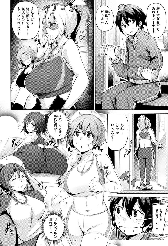 【エロ漫画】厳しい巨乳トレーナーの本性は男性更衣室でオナニーをしてイキまくってる淫乱女だったwww処女マンコ中出しアクメ！【ワカメさん】