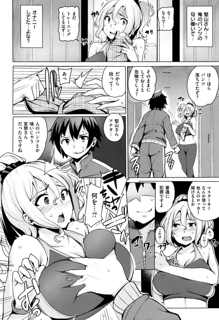 【エロ漫画】厳しい巨乳トレーナーの本性は男性更衣室でオナニーをしてイキまくってる淫乱女だったwww処女マンコ中出しアクメ！【ワカメさん】