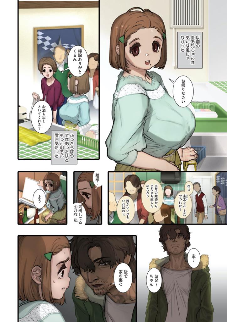 【エロ漫画】親戚の集まりで会う従兄と秘密の関係を続ける爆乳娘！自分の気持がわからないまま押し切られるように隠れてセックスするが、悩む必要は無かった。セックスが好きでたまらなかった！【MAMO】