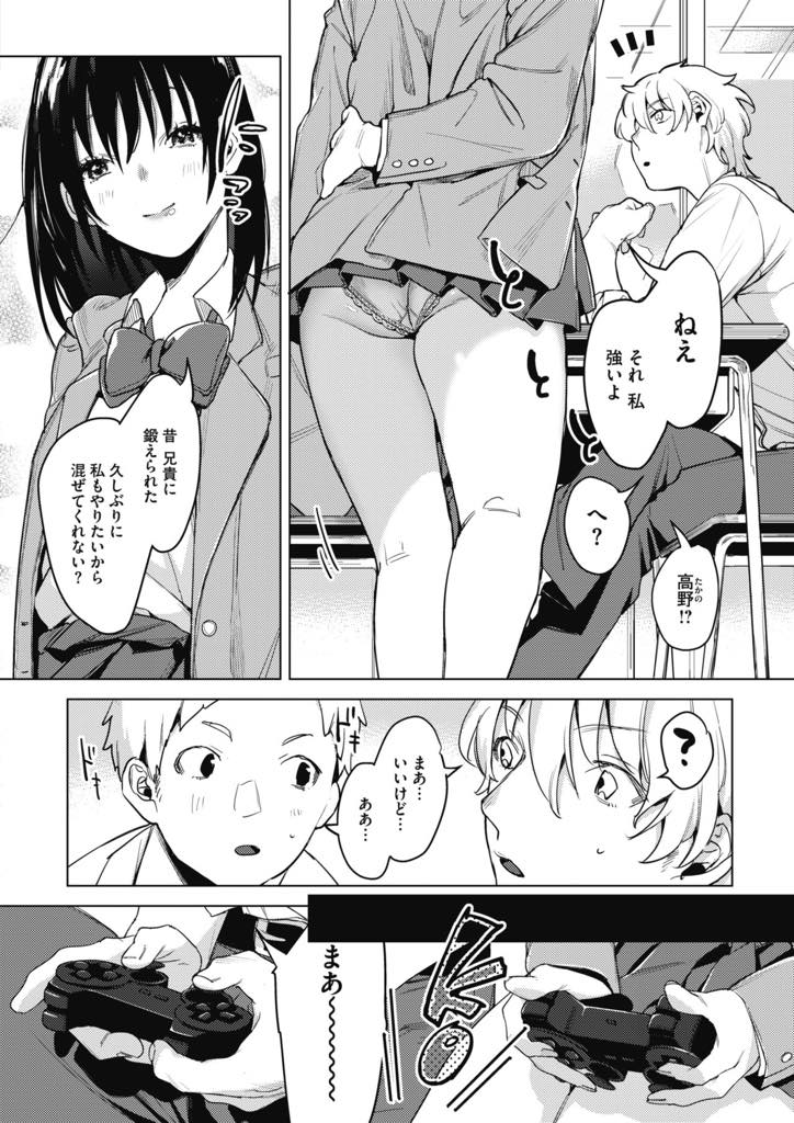 【エロ漫画】女子とゲームで勝負したら負けて童貞奪われたww！耳なめ、おまんこをズボン越しで擦った後に寸止めww反応可愛いエッチな彼女できたわww【2no.】