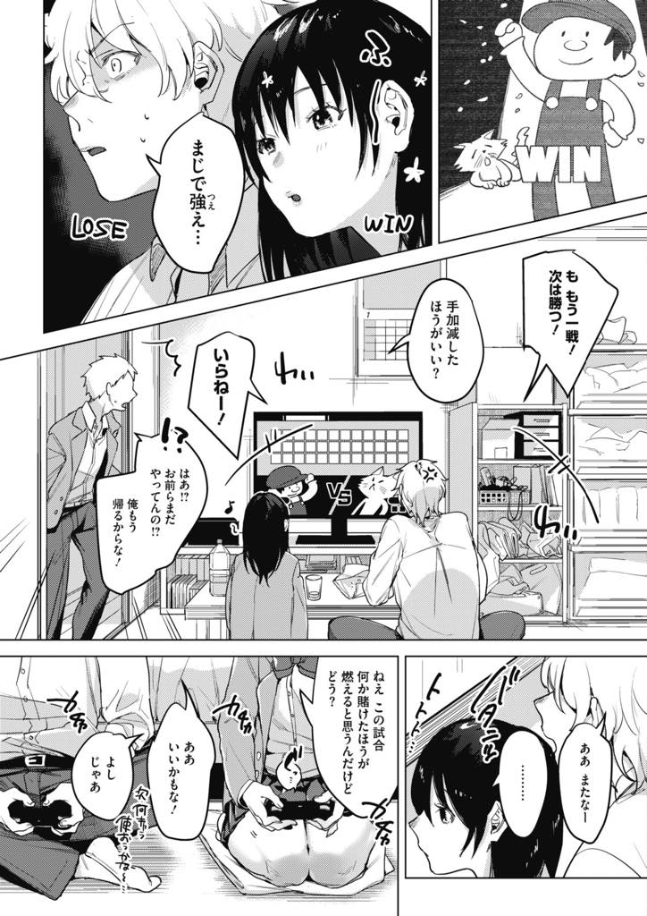 【エロ漫画】女子とゲームで勝負したら負けて童貞奪われたww！耳なめ、おまんこをズボン越しで擦った後に寸止めww反応可愛いエッチな彼女できたわww【2no.】