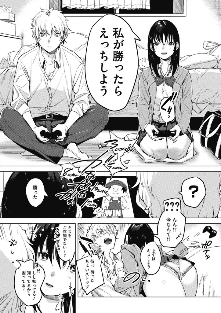 【エロ漫画】女子とゲームで勝負したら負けて童貞奪われたww！耳なめ、おまんこをズボン越しで擦った後に寸止めww反応可愛いエッチな彼女できたわww【2no.】