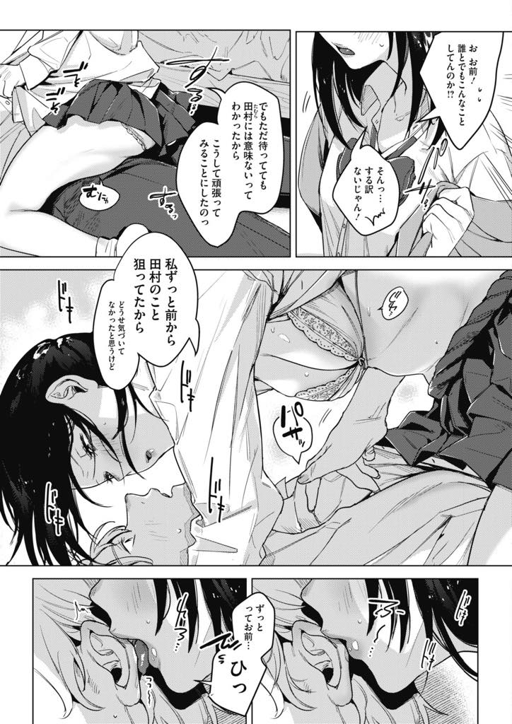 【エロ漫画】女子とゲームで勝負したら負けて童貞奪われたww！耳なめ、おまんこをズボン越しで擦った後に寸止めww反応可愛いエッチな彼女できたわww【2no.】