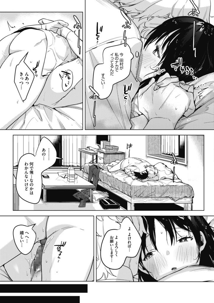 【エロ漫画】女子とゲームで勝負したら負けて童貞奪われたww！耳なめ、おまんこをズボン越しで擦った後に寸止めww反応可愛いエッチな彼女できたわww【2no.】