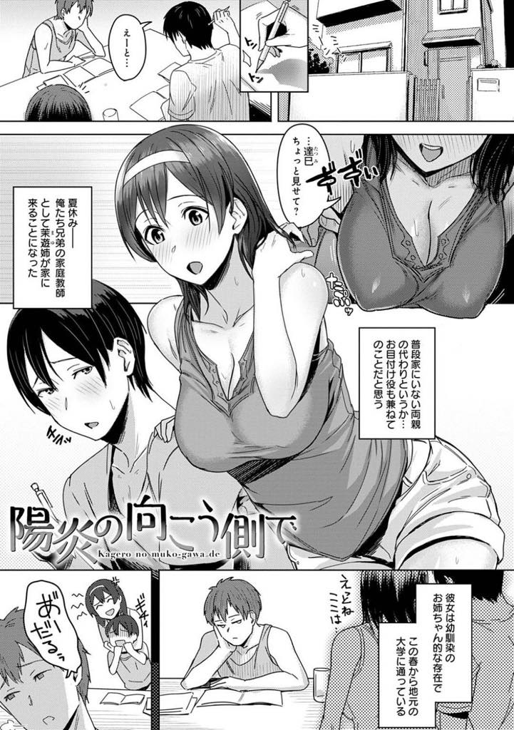 【エロ漫画】幼馴染の双子の弟の想いを知りながら兄とヤリまくる巨乳JD！家で見つからずにハメてたようだが、ついに幼馴染みの姉ちゃんが雌になっている姿を目撃してしまう！【うつつ＊みのる】