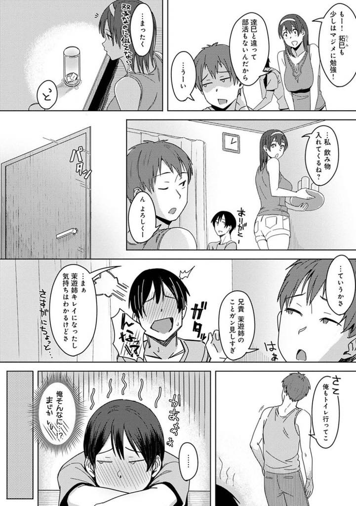 【エロ漫画】幼馴染の双子の弟の想いを知りながら兄とヤリまくる巨乳JD！家で見つからずにハメてたようだが、ついに幼馴染みの姉ちゃんが雌になっている姿を目撃してしまう！【うつつ＊みのる】