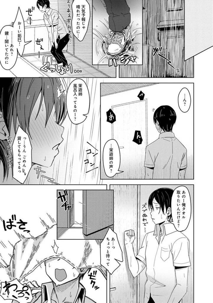 【エロ漫画】幼馴染の双子の弟の想いを知りながら兄とヤリまくる巨乳JD！家で見つからずにハメてたようだが、ついに幼馴染みの姉ちゃんが雌になっている姿を目撃してしまう！【うつつ＊みのる】