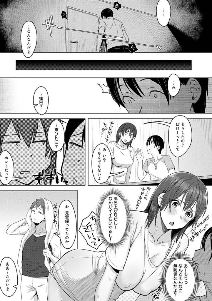 【エロ漫画】幼馴染の双子の弟の想いを知りながら兄とヤリまくる巨乳JD！家で見つからずにハメてたようだが、ついに幼馴染みの姉ちゃんが雌になっている姿を目撃してしまう！【うつつ＊みのる】