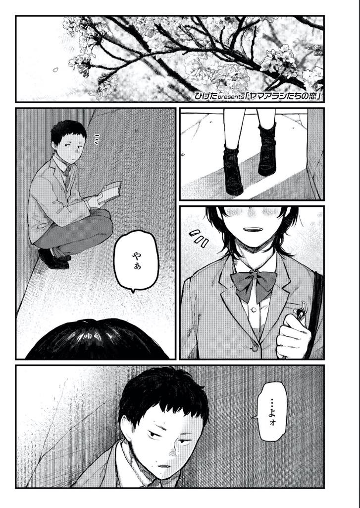 【エロ漫画】幼馴染がJKになって中年オヤジと援交しているのを目撃して本人に詰め寄ったら、ディープキスからフェラチオで抜かれて青姦！公園で貧乳を舐めながら潮吹き手マンゴム姦挿入で筆おろし！昔の思い出に浸りながらピストンしましたw【ひげた】