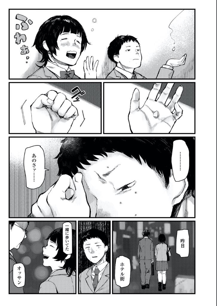 【エロ漫画】幼馴染がJKになって中年オヤジと援交しているのを目撃して本人に詰め寄ったら、ディープキスからフェラチオで抜かれて青姦！公園で貧乳を舐めながら潮吹き手マンゴム姦挿入で筆おろし！昔の思い出に浸りながらピストンしましたw【ひげた】