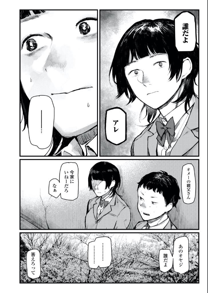 【エロ漫画】幼馴染がJKになって中年オヤジと援交しているのを目撃して本人に詰め寄ったら、ディープキスからフェラチオで抜かれて青姦！公園で貧乳を舐めながら潮吹き手マンゴム姦挿入で筆おろし！昔の思い出に浸りながらピストンしましたw【ひげた】