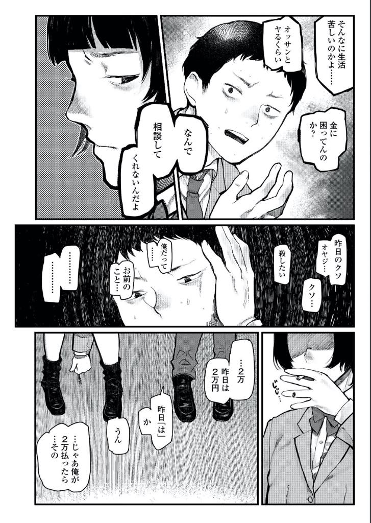 【エロ漫画】幼馴染がJKになって中年オヤジと援交しているのを目撃して本人に詰め寄ったら、ディープキスからフェラチオで抜かれて青姦！公園で貧乳を舐めながら潮吹き手マンゴム姦挿入で筆おろし！昔の思い出に浸りながらピストンしましたw【ひげた】