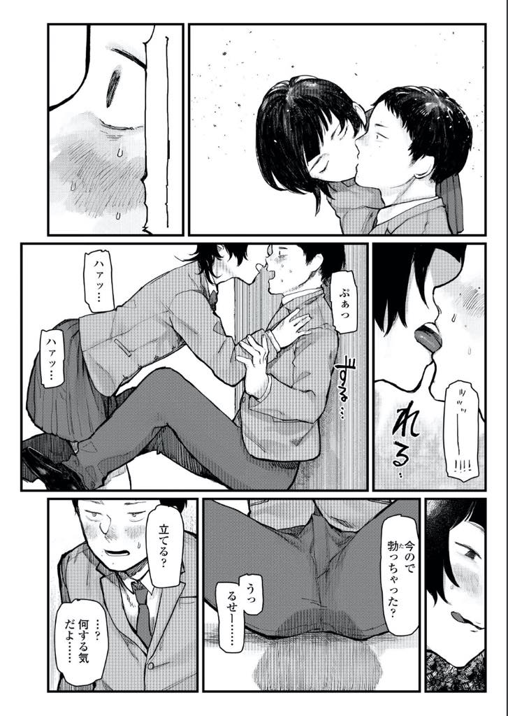 【エロ漫画】幼馴染がJKになって中年オヤジと援交しているのを目撃して本人に詰め寄ったら、ディープキスからフェラチオで抜かれて青姦！公園で貧乳を舐めながら潮吹き手マンゴム姦挿入で筆おろし！昔の思い出に浸りながらピストンしましたw【ひげた】