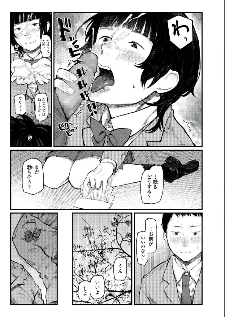 【エロ漫画】幼馴染がJKになって中年オヤジと援交しているのを目撃して本人に詰め寄ったら、ディープキスからフェラチオで抜かれて青姦！公園で貧乳を舐めながら潮吹き手マンゴム姦挿入で筆おろし！昔の思い出に浸りながらピストンしましたw【ひげた】