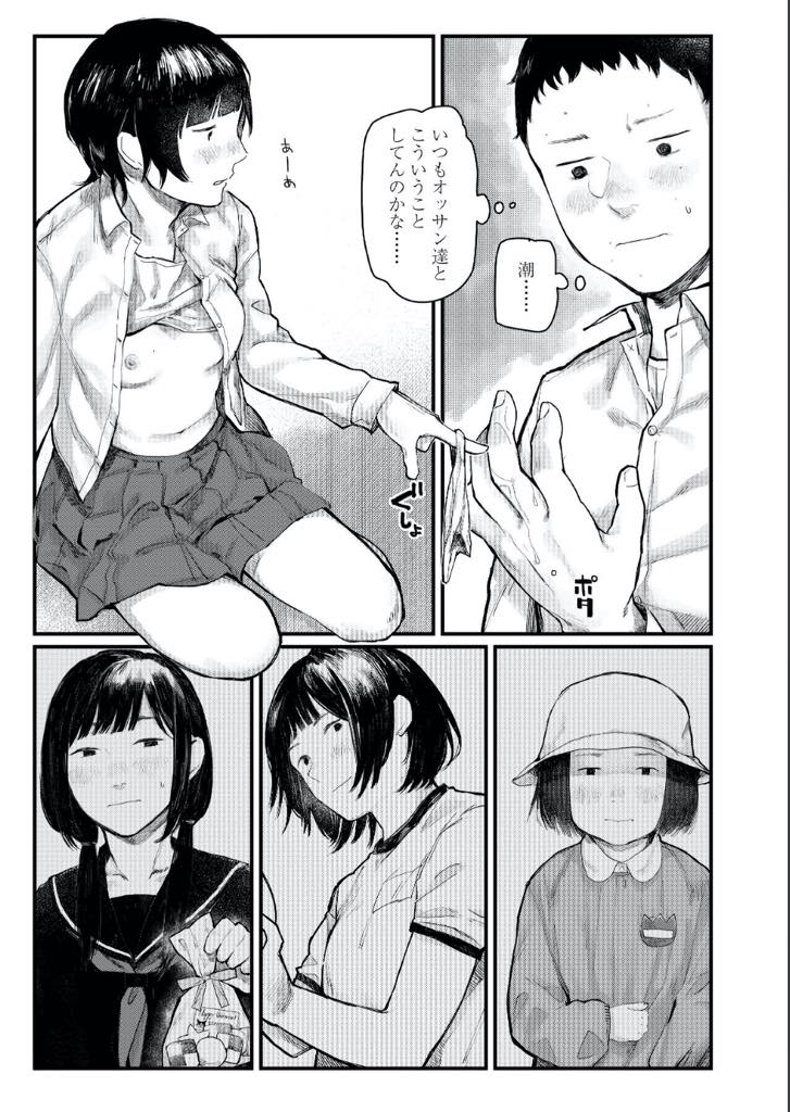 【エロ漫画】幼馴染がJKになって中年オヤジと援交しているのを目撃して本人に詰め寄ったら、ディープキスからフェラチオで抜かれて青姦！公園で貧乳を舐めながら潮吹き手マンゴム姦挿入で筆おろし！昔の思い出に浸りながらピストンしましたw【ひげた】