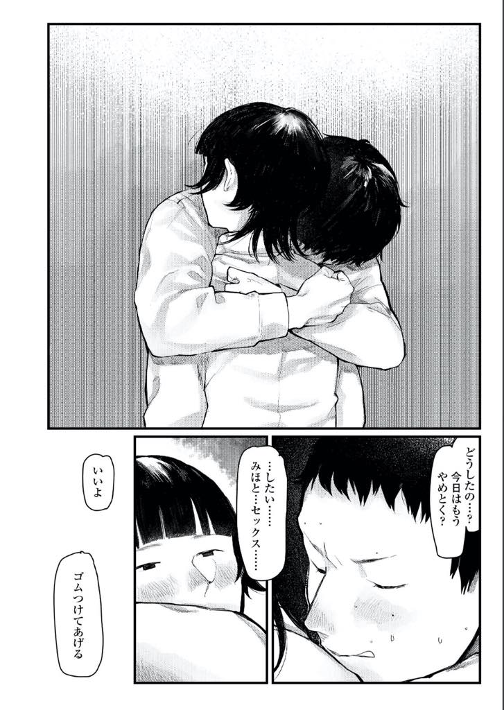 【エロ漫画】幼馴染がJKになって中年オヤジと援交しているのを目撃して本人に詰め寄ったら、ディープキスからフェラチオで抜かれて青姦！公園で貧乳を舐めながら潮吹き手マンゴム姦挿入で筆おろし！昔の思い出に浸りながらピストンしましたw【ひげた】