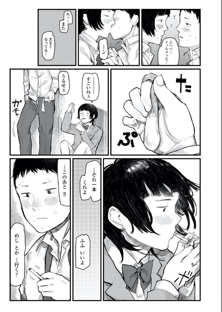 【エロ漫画】幼馴染がJKになって中年オヤジと援交しているのを目撃して本人に詰め寄ったら、ディープキスからフェラチオで抜かれて青姦！公園で貧乳を舐めながら潮吹き手マンゴム姦挿入で筆おろし！昔の思い出に浸りながらピストンしましたw【ひげた】