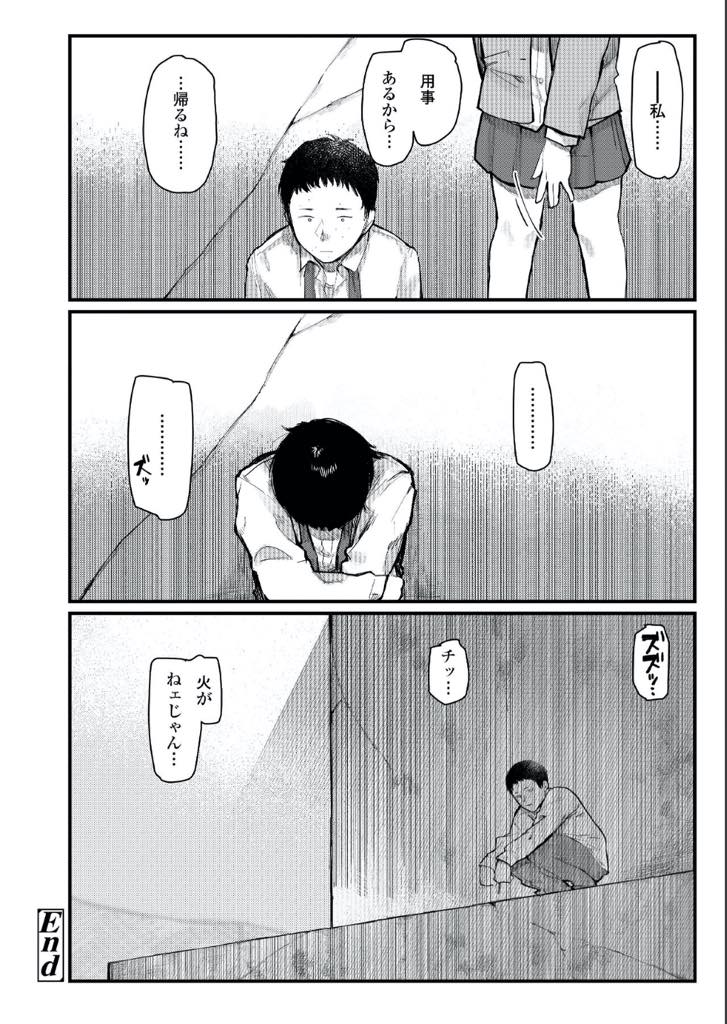 【エロ漫画】幼馴染がJKになって中年オヤジと援交しているのを目撃して本人に詰め寄ったら、ディープキスからフェラチオで抜かれて青姦！公園で貧乳を舐めながら潮吹き手マンゴム姦挿入で筆おろし！昔の思い出に浸りながらピストンしましたw【ひげた】