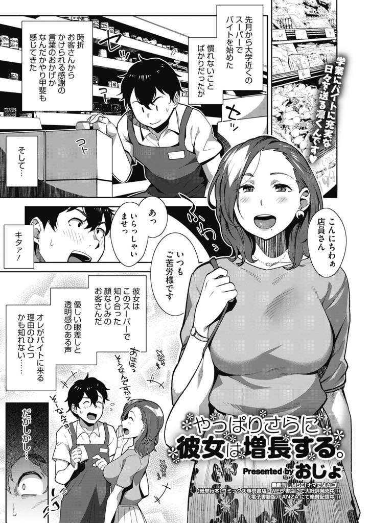 【エロ漫画】ふみかさんは地雷気味の叔母さん彼女…預かっている甥っ子が心配なのでエッチなお世話までするようになってしまった天然フェロモンお姉さん【おじょ】