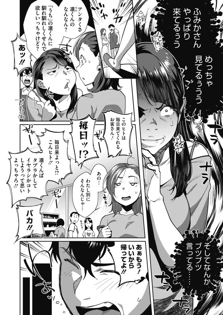 【エロ漫画】ふみかさんは地雷気味の叔母さん彼女…預かっている甥っ子が心配なのでエッチなお世話までするようになってしまった天然フェロモンお姉さん【おじょ】