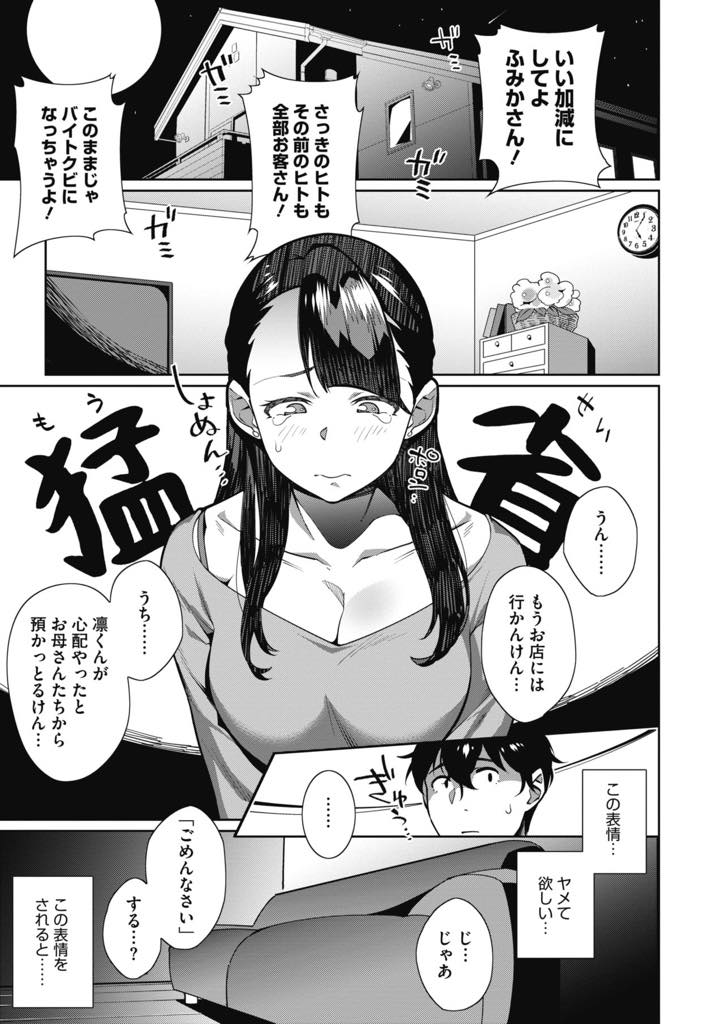 【エロ漫画】ふみかさんは地雷気味の叔母さん彼女…預かっている甥っ子が心配なのでエッチなお世話までするようになってしまった天然フェロモンお姉さん【おじょ】