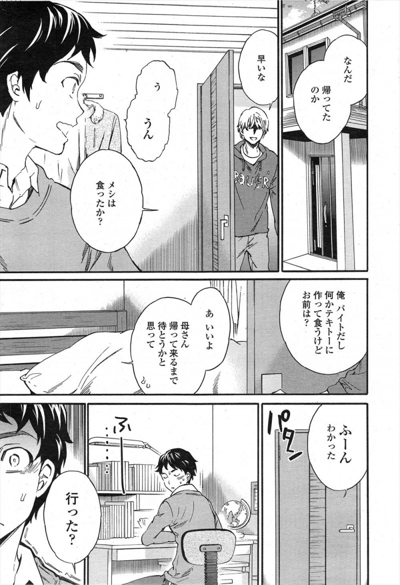 【エロ漫画】いつも兄に好きなものをとられてしまう弟が幼なじみと付き合い始めたことを隠していたが、幼なじみに挑発され激しく中出しセックスしてしまい兄にバレるｗ