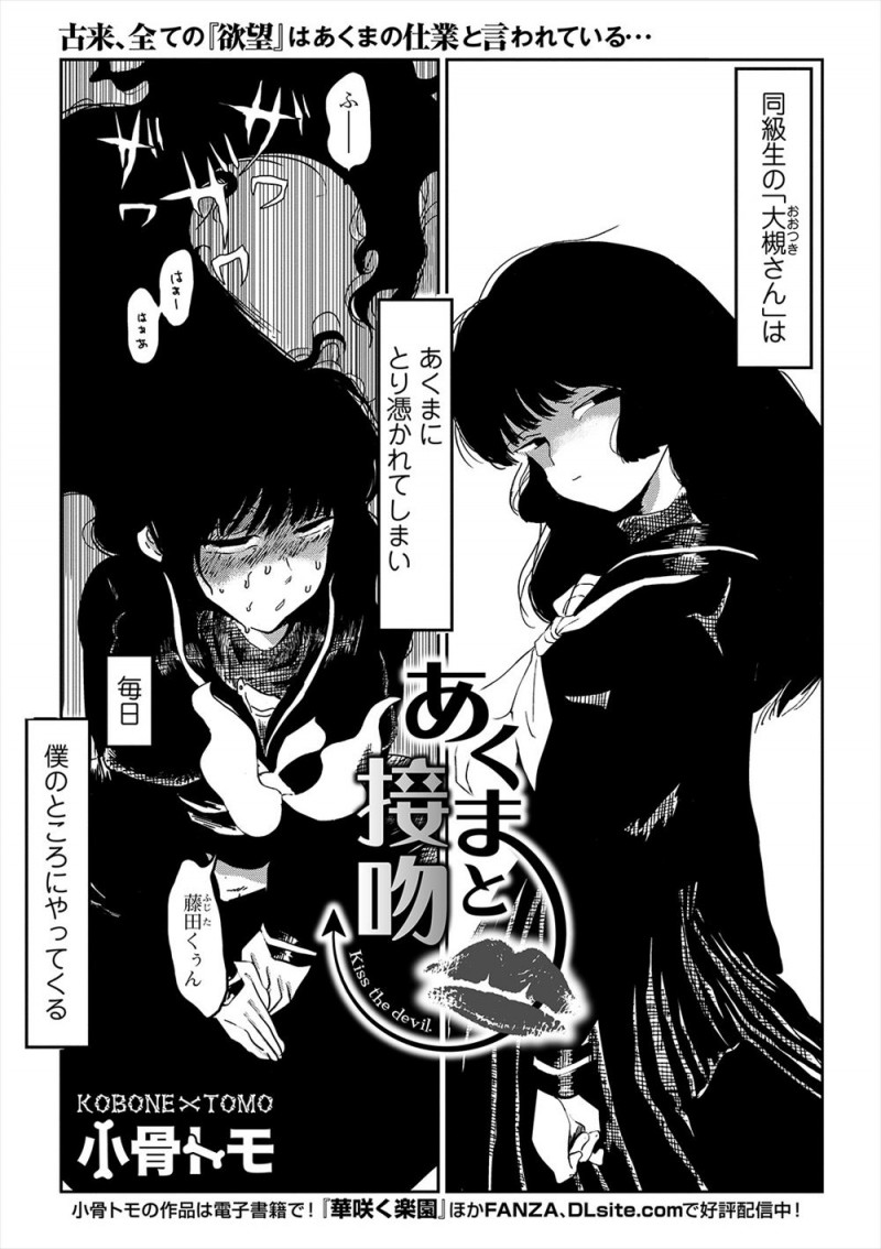 【エロ漫画】悪魔にとりつかれた同級生から悪魔を吸い出すためにクンニして中出しセックスしたオカルト部の男子が悪魔に取り憑かれてしまうｗ