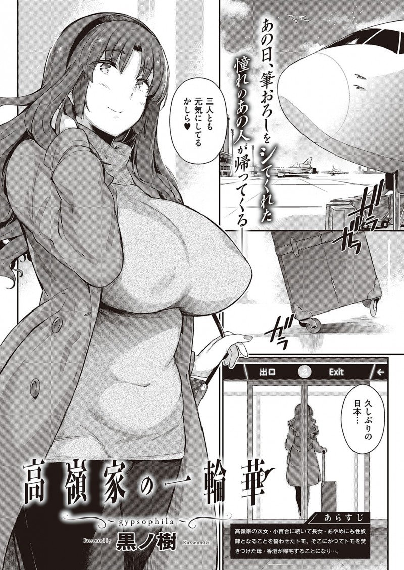 久しぶりに出張から帰ってきた爆乳美女が急な帰国で娘たちにも出迎えられずすねてしまい、娘たちの幼なじみを誘い温泉旅行にでかけ激しく浮気セックスしてしまう！