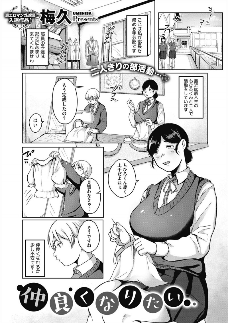 【エロ漫画】手芸部の後輩が自分で着るように女物の服を作っているらしく女装姿を見せてもらった巨乳部長があまりにもかわいくて興奮し襲いかかり女装セックスしてしまったｗ