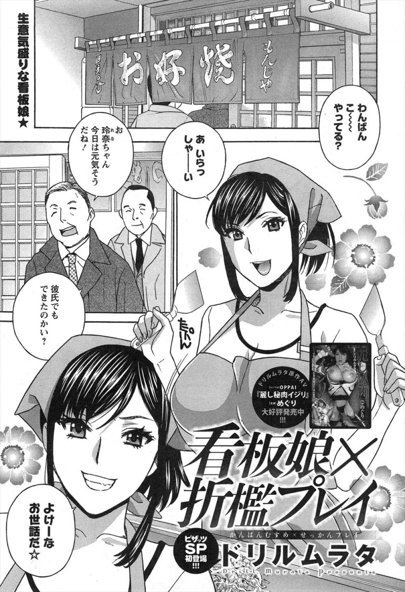 【エロ漫画】ドSな店長にローターを仕込まれミスを連発しまくっていた巨乳看板娘が、店長のせいなのにグチョ濡れマンコにおしおきされ悶絶ｗ