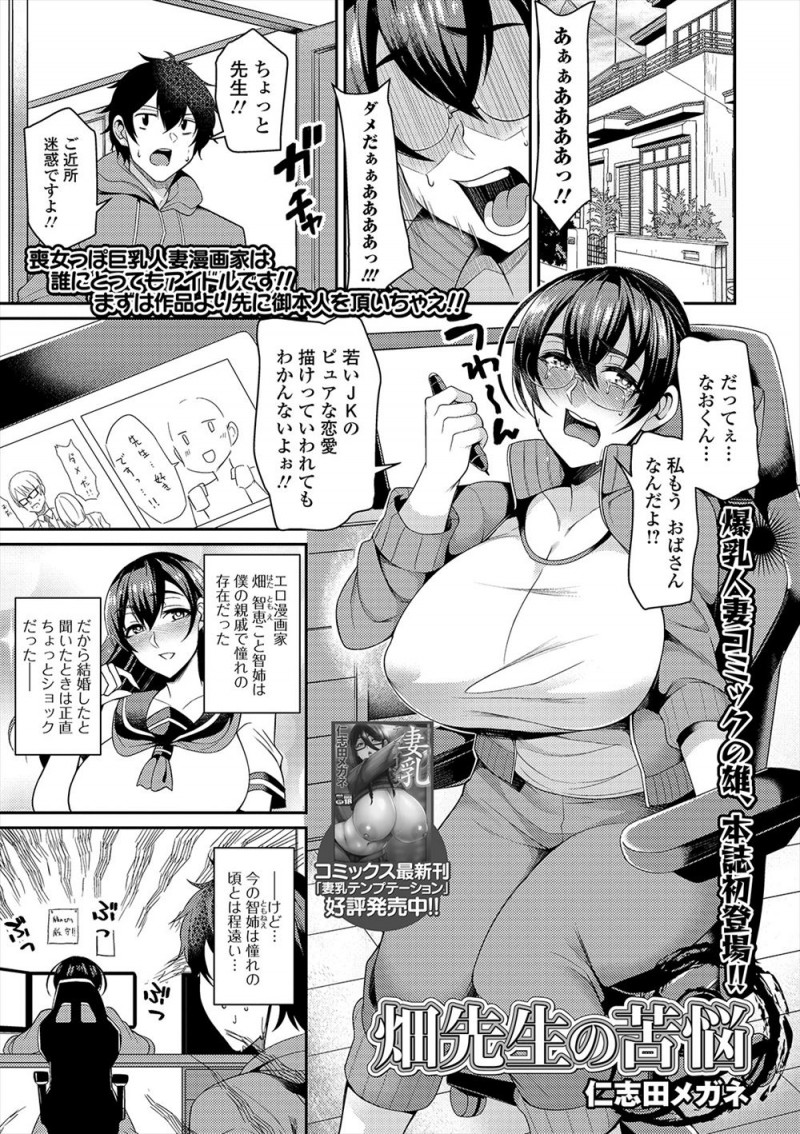 【エロ漫画】爆乳いとこがエロ漫画家をしていてアシスタントをしている男が、JKの気持ちを知るためにセーラー服を着た人妻いとこに挑発され中出しセックスしてしまう！