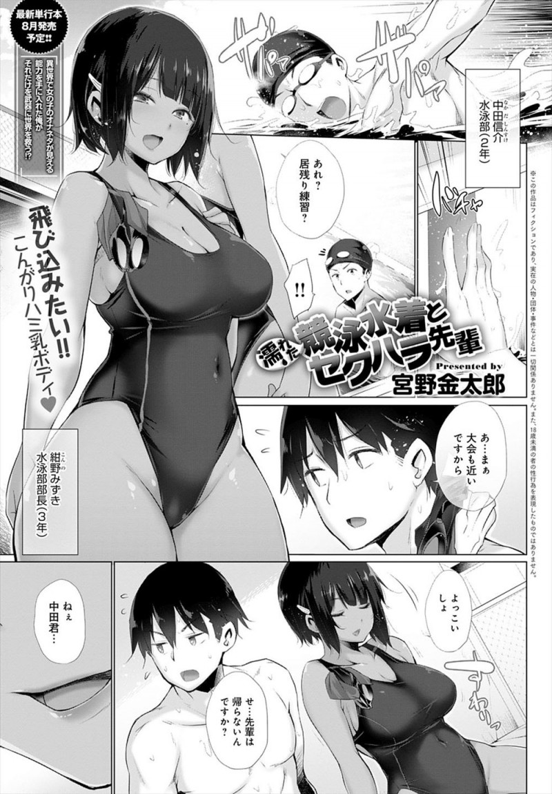 【エロ漫画】水泳部の巨乳部長に気に入られてしまった男子が弱みを握られ、彼女がいるのに毎日セクハラされまくりついに中出し逆レイプされる！