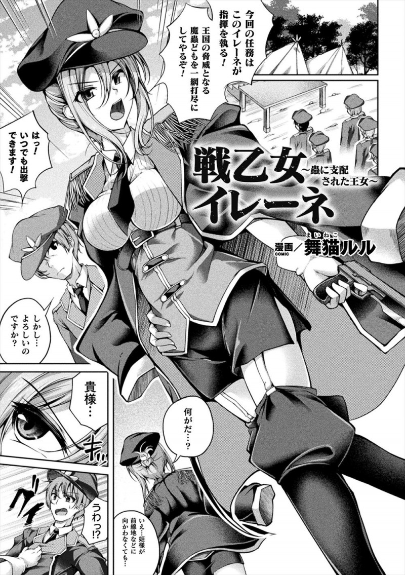 【エロ漫画】蟲の討伐に直々に兵を率いてやってきた美人王女が、いつのまにか蟲に身体を乗っ取られていた兵士に襲われ中出しレイプされ堕ちていく！