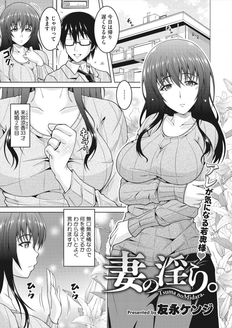 【エロ漫画】結婚するまでずっと処女だった巨乳主婦が最近旦那以外のちんぽも経験してみたいと思うようになり、配達員たちを誘惑しては浮気をしてビッチ化していく！